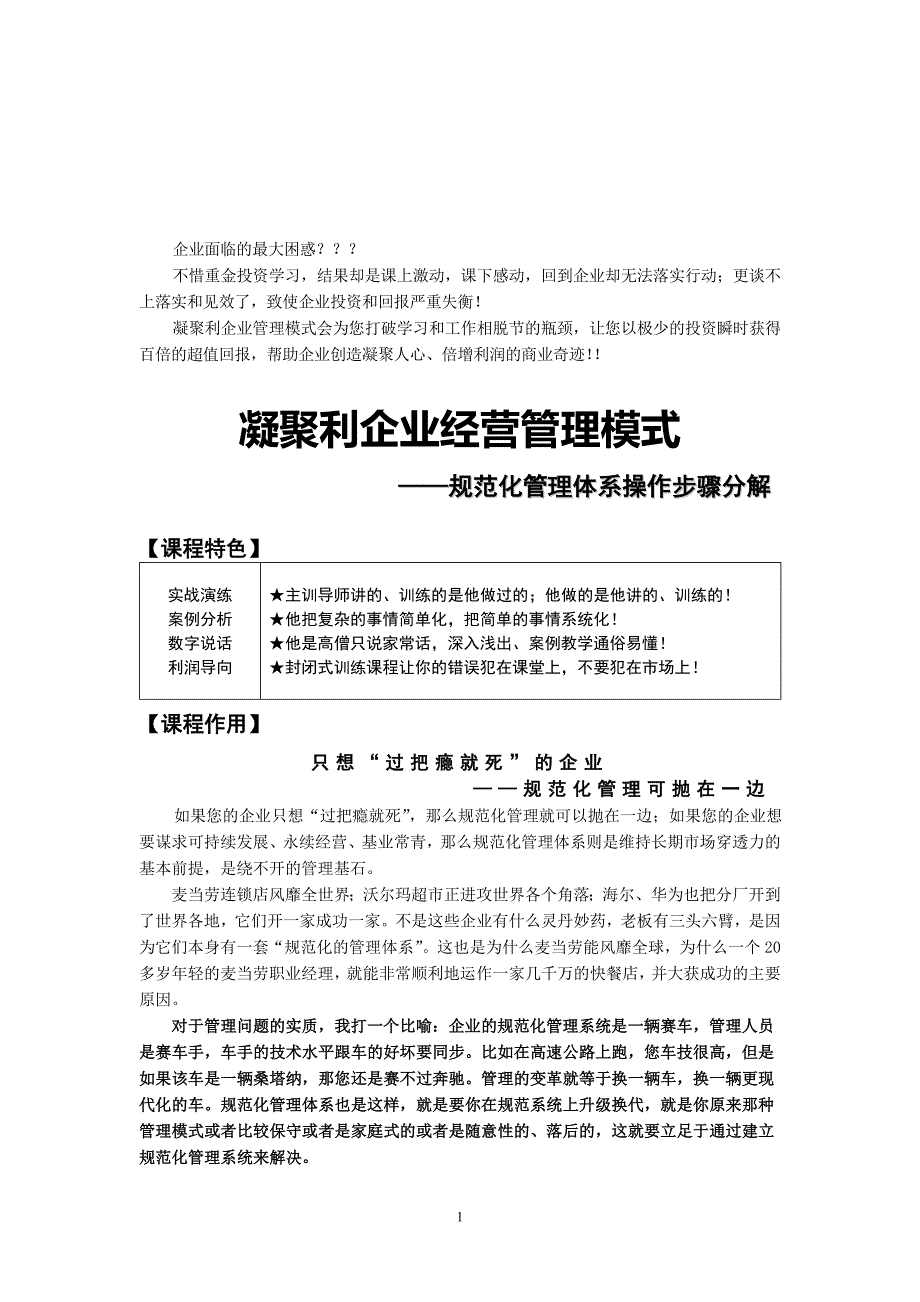 规范化管理体系建设与落实资料_第1页