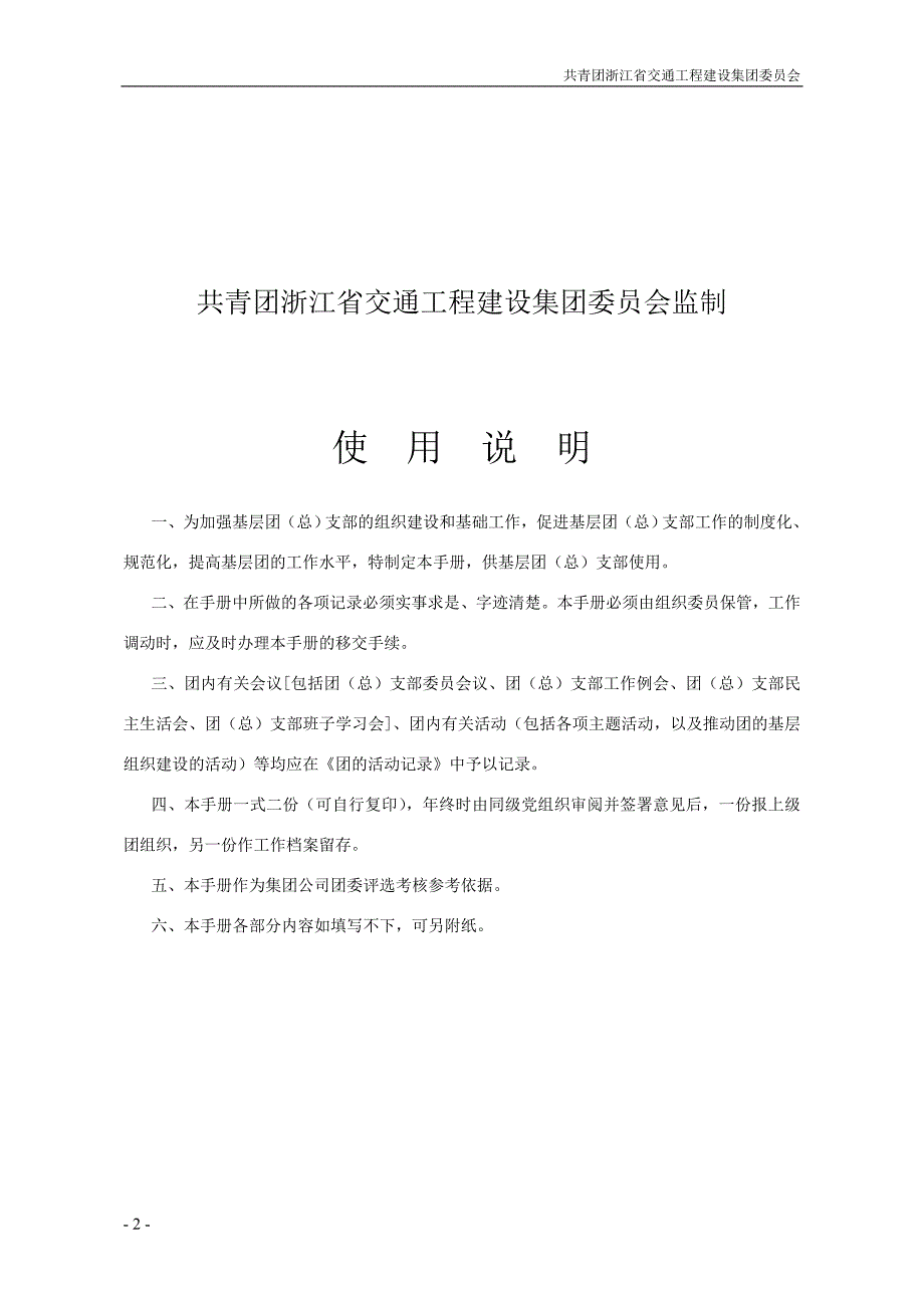 基层团支部工作手册 - 浙江省交通工程建设集团_第2页