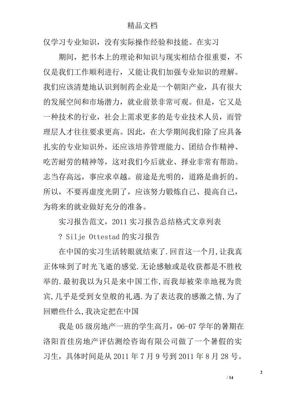 关于实习总结的文章精选 _第2页