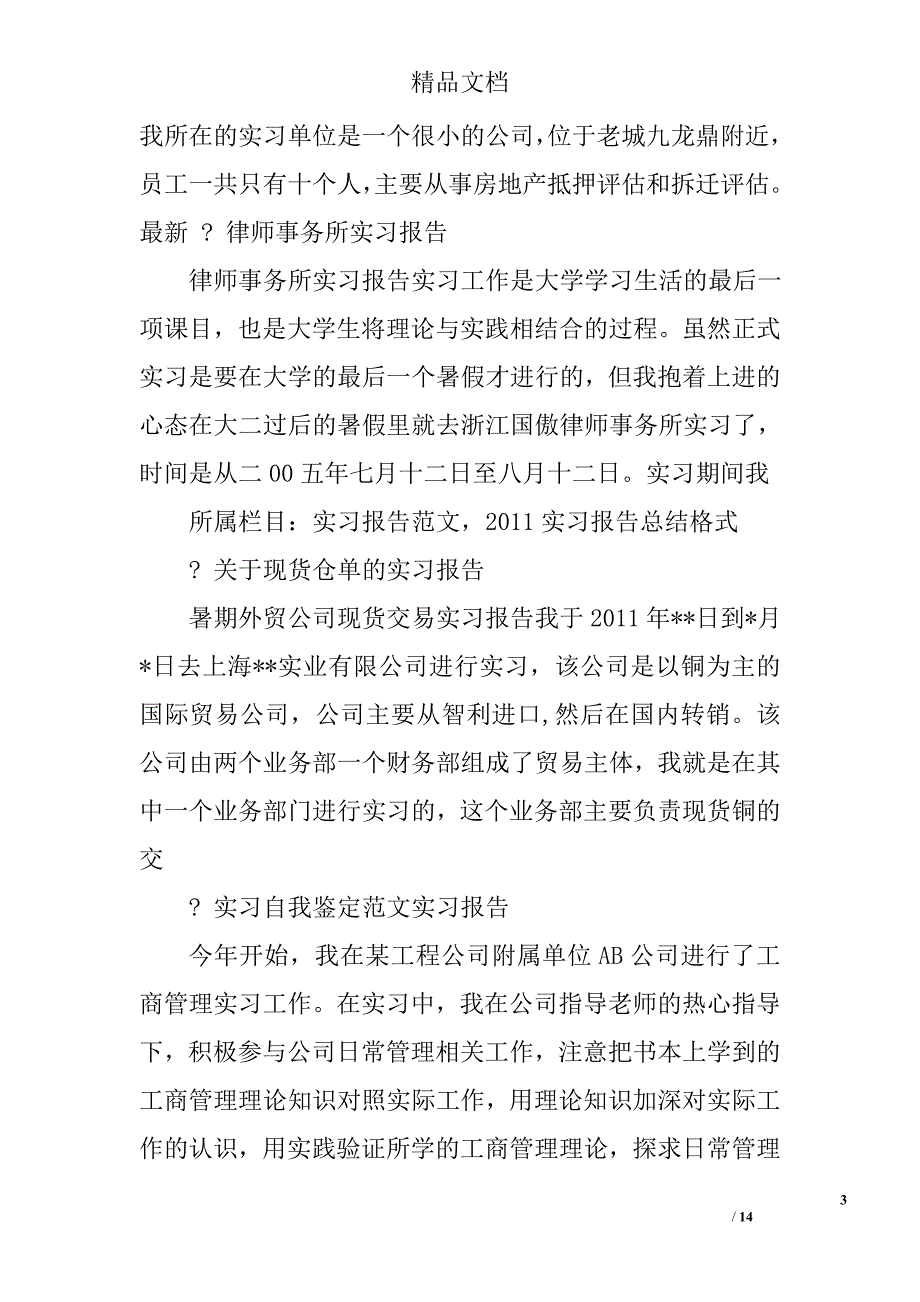 关于实习总结的文章精选 _第3页