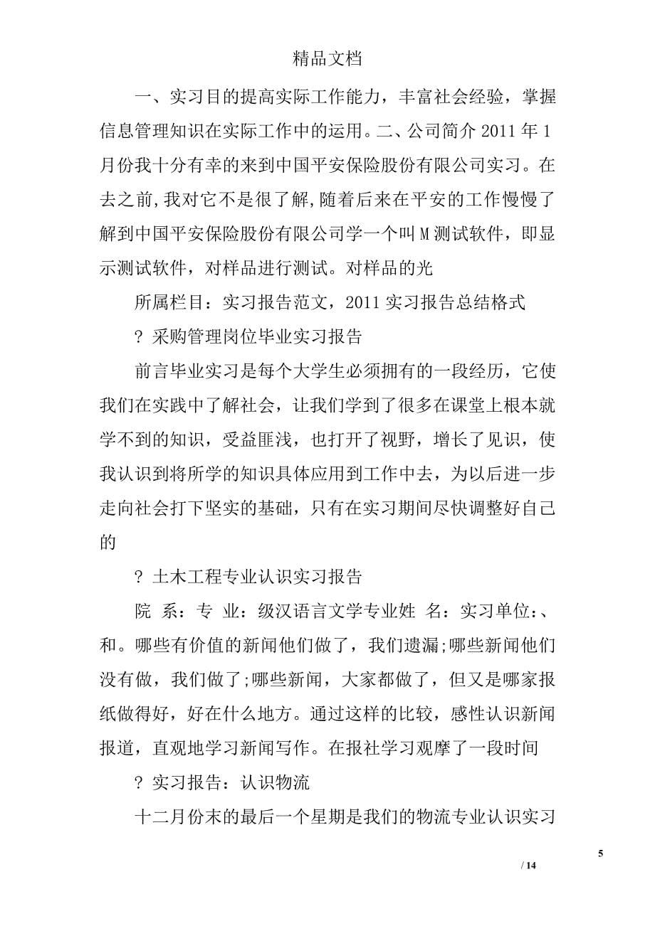 关于实习总结的文章精选 _第5页