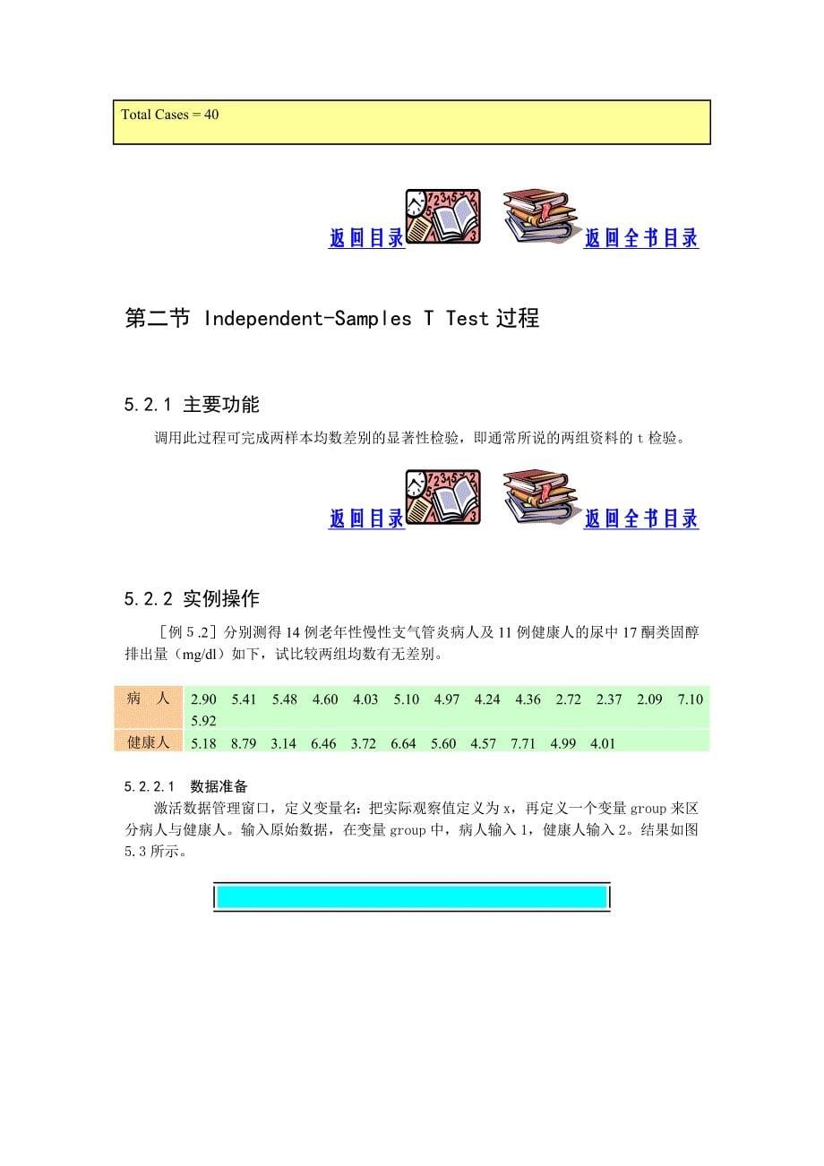 spss新手简明教程(5)_第5页