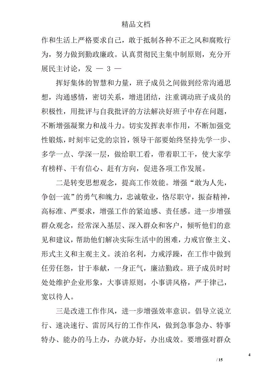 纪律教育学习月活动总结范文精选 _第4页