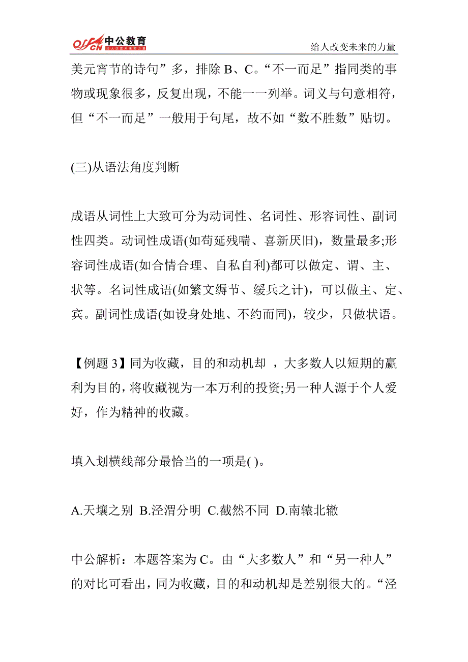 2014年甘肃公务员考试常识判断丨言语理解测试题 (6)_第4页