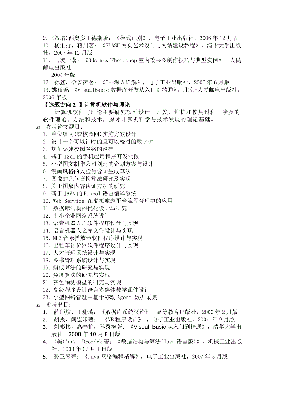 计算机科学与技术毕业论文参考详解_第2页