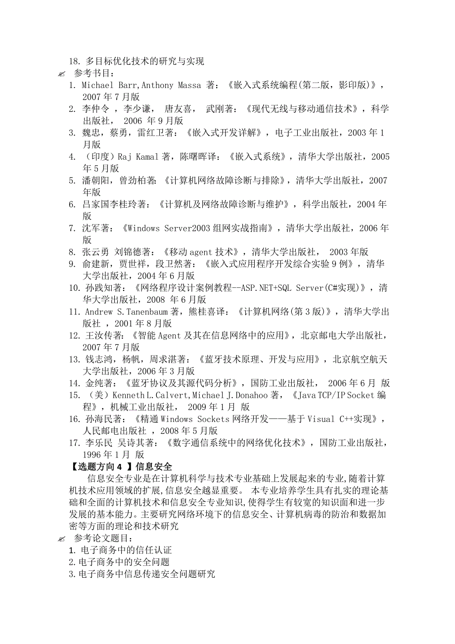 计算机科学与技术毕业论文参考详解_第4页