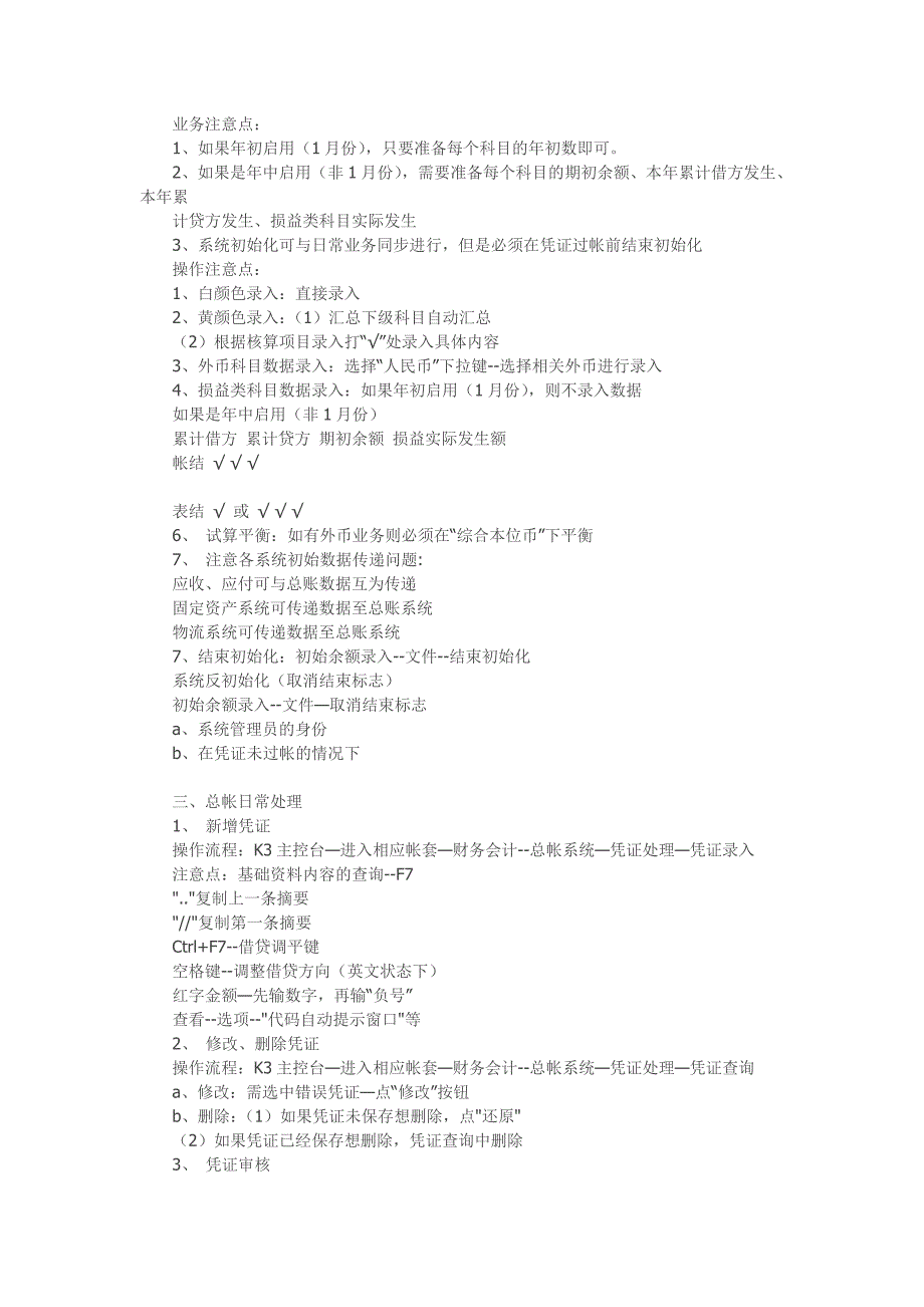 金蝶帐套管理操作指南_第4页