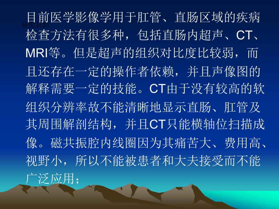 直肠肛管和肛周解剖结构与病变的MR高分辨率成像_第3页