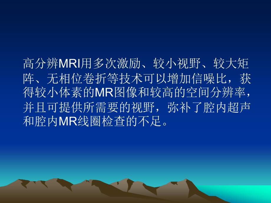 直肠肛管和肛周解剖结构与病变的MR高分辨率成像_第4页