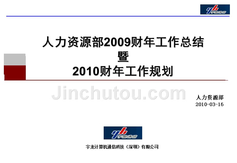 超全!集团公司年度人力资源规划_第1页