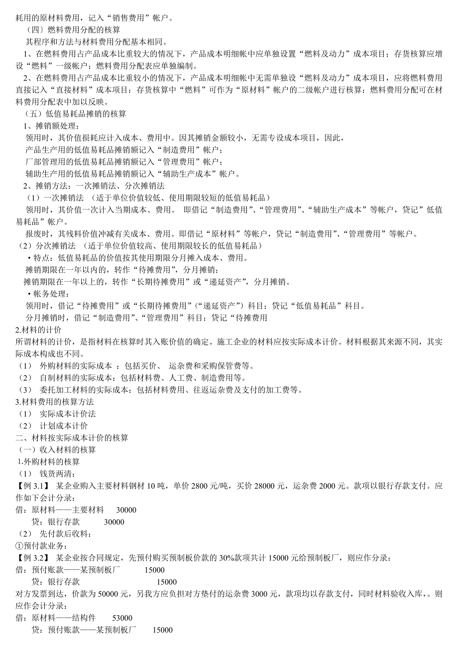 材料费用的核算_第2页