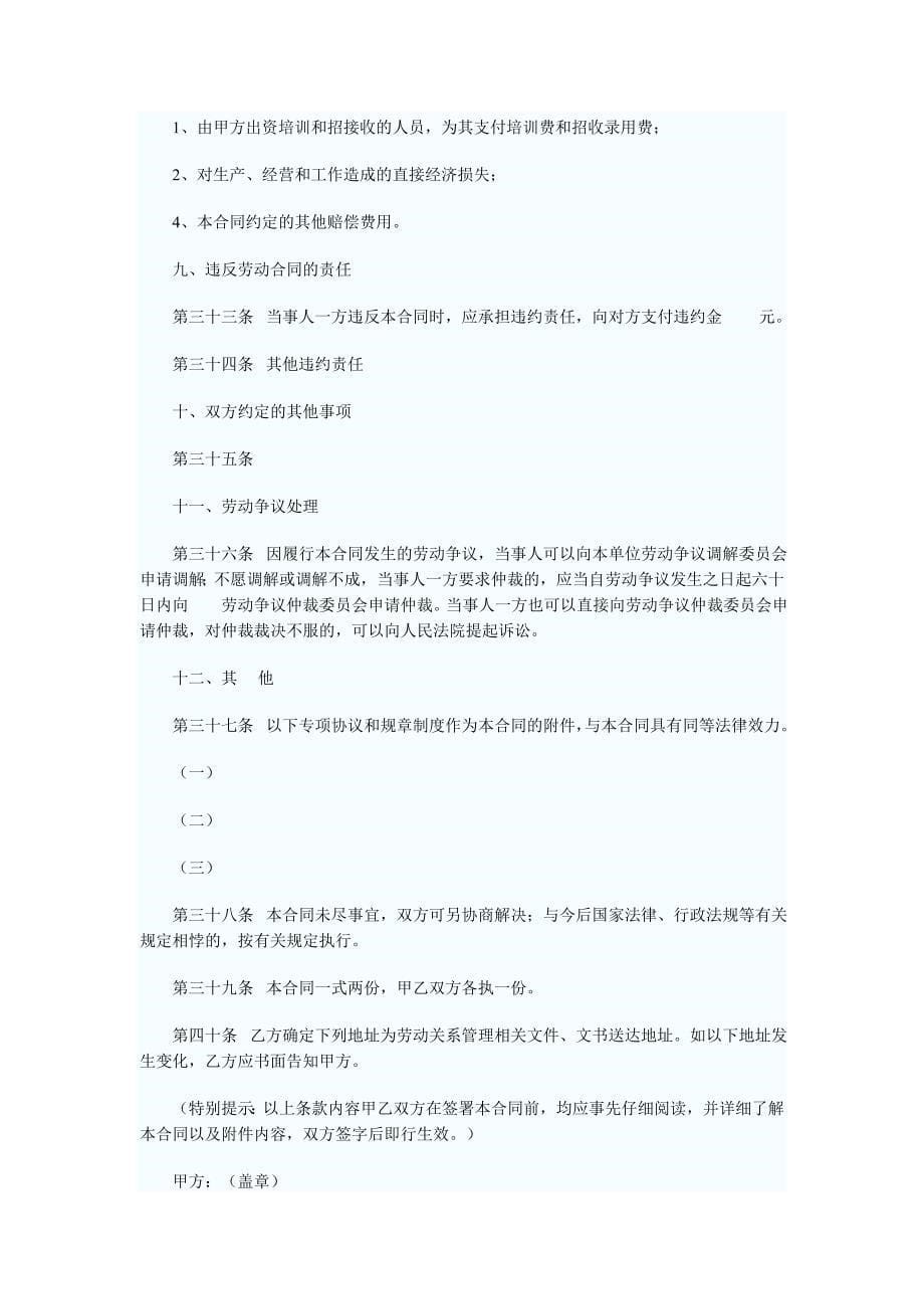 娱乐、酒店、商业行业劳动合同书_第5页