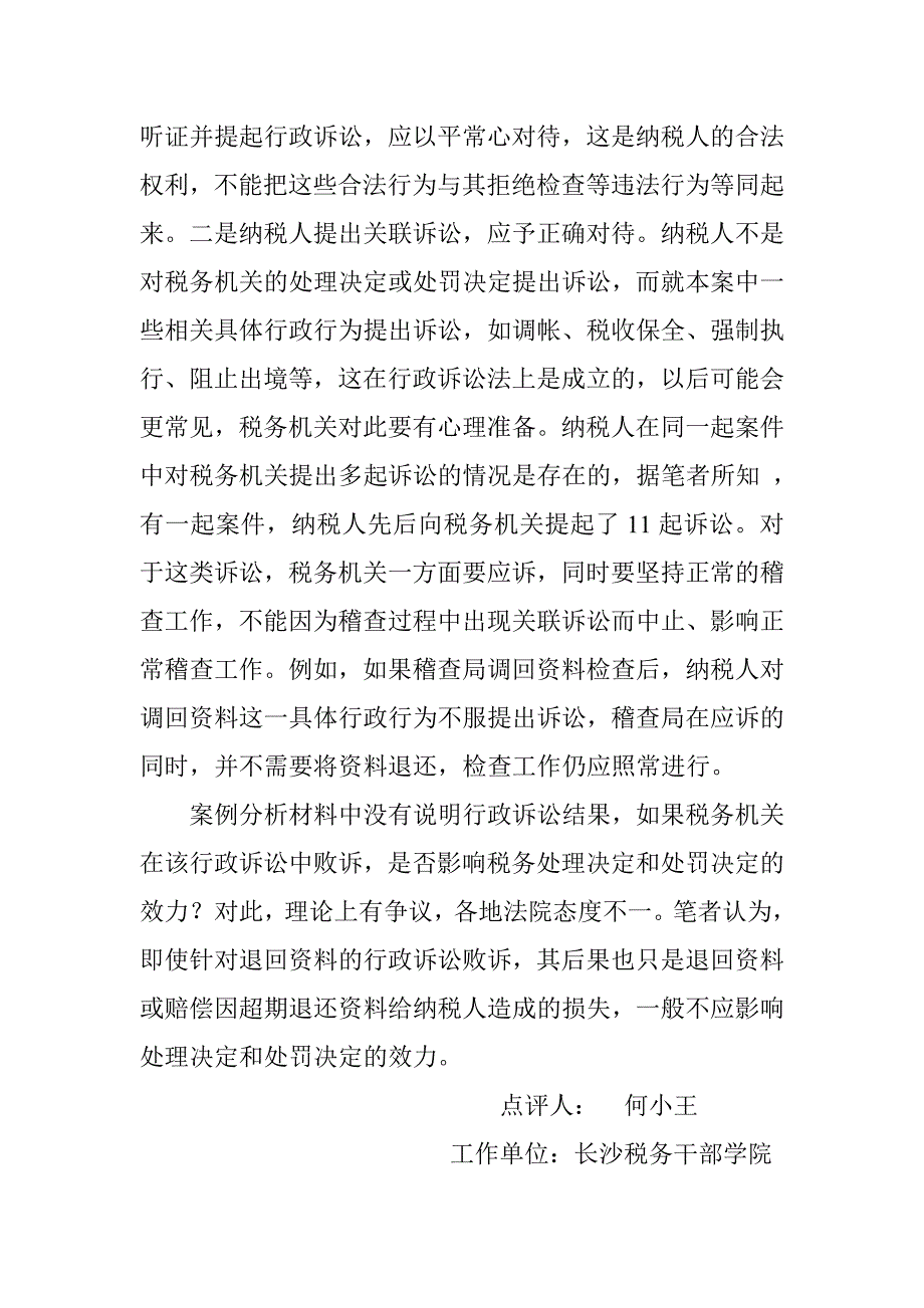 点评意见汇总正式稿_第3页