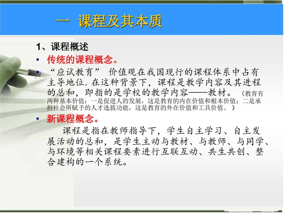 学科课程教学改革_第4页