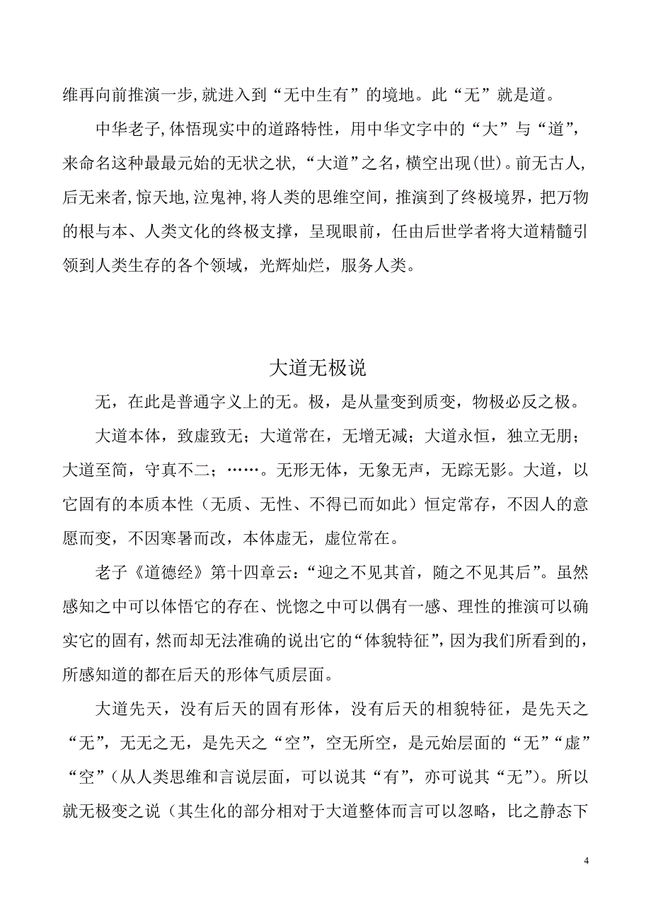 大道说_人力资源管理_经管营销_专业资料_第4页