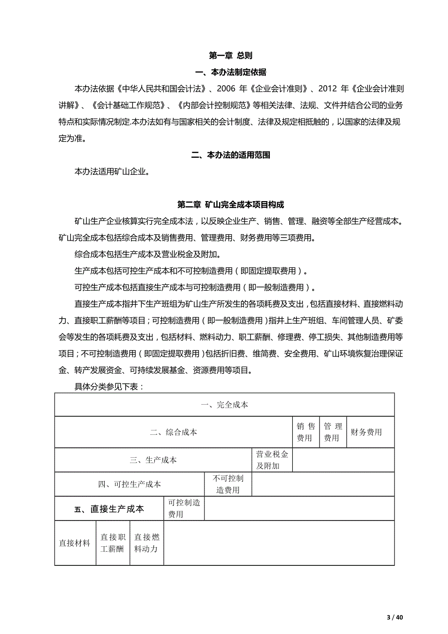 冠华再生科技集团公司矿山成本费用核算办法_第3页