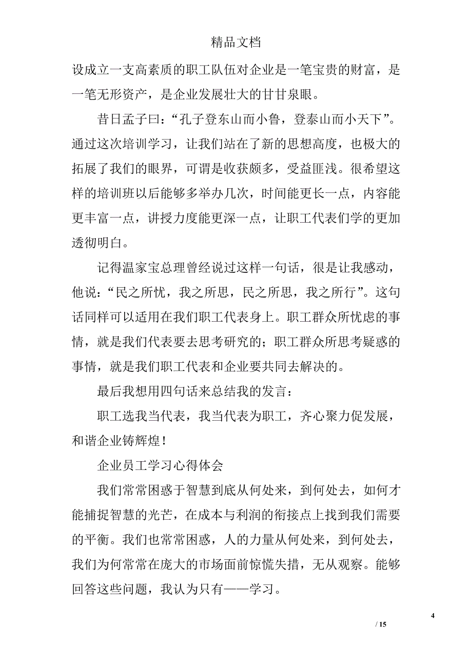 职工心得体会范文精选 _第4页