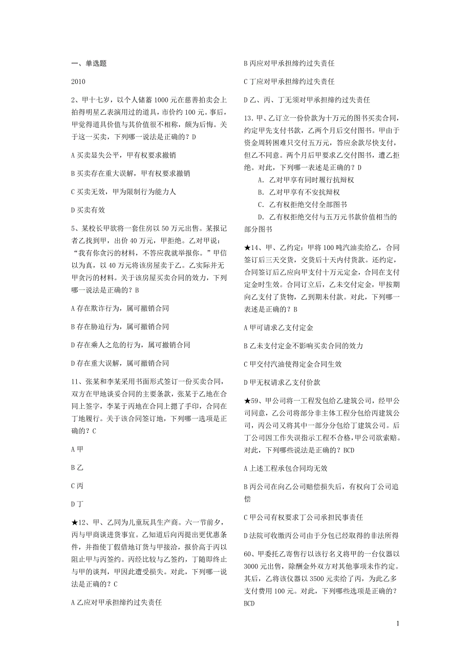 合同法司考真题_第1页