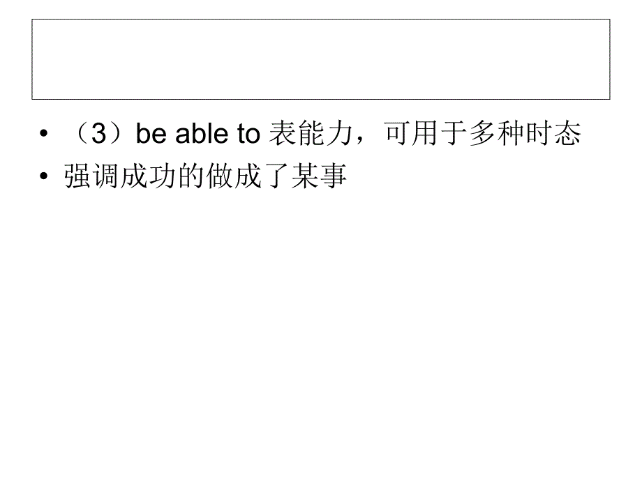 情态动词讲义_第4页