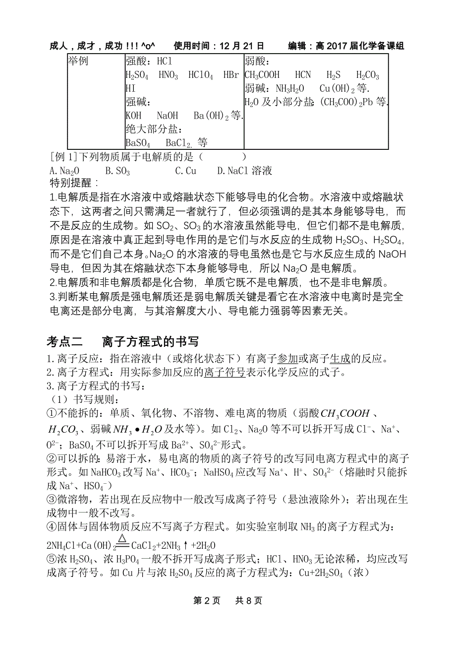 化学辅导离子反应和离子方程式》专题_第2页