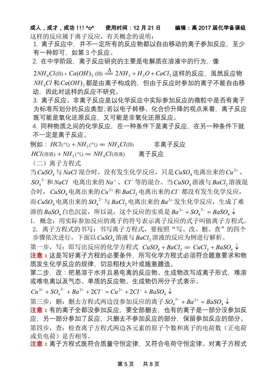 化学辅导离子反应和离子方程式》专题_第5页