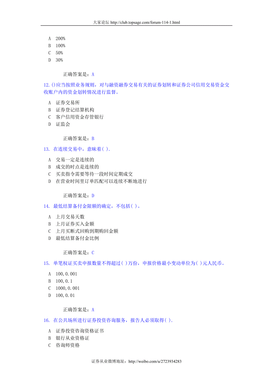 证券从业资格考试证券交易模拟试题及答案二_第3页