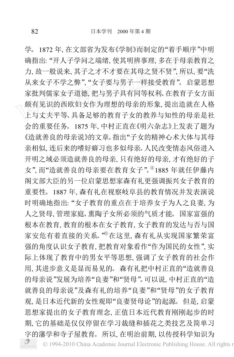 近代日本女性观_良妻贤母论辨析_第3页