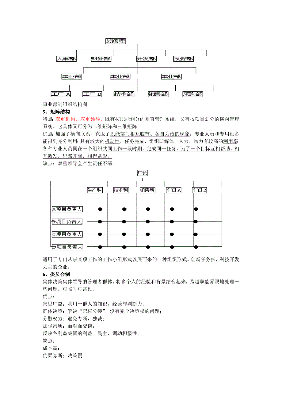 管理学中组织结构的类型、、、_第3页