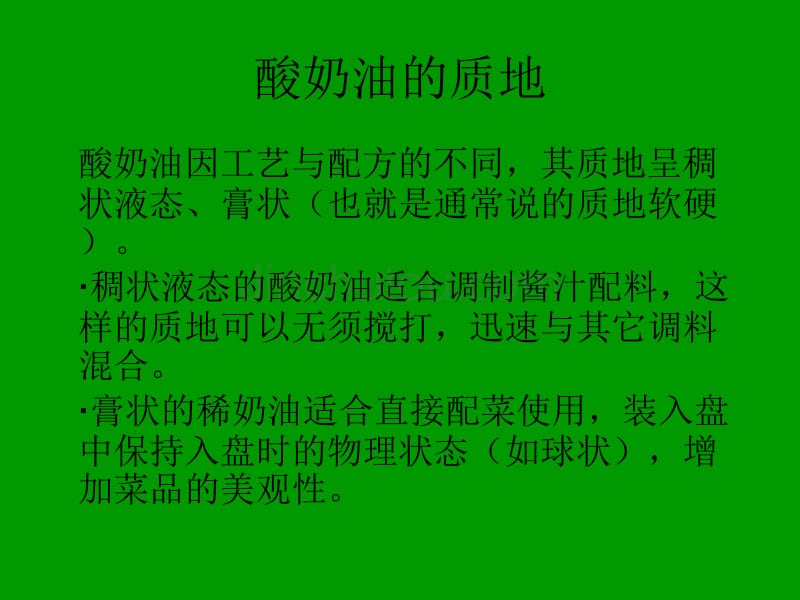 酸奶油的应用_第4页