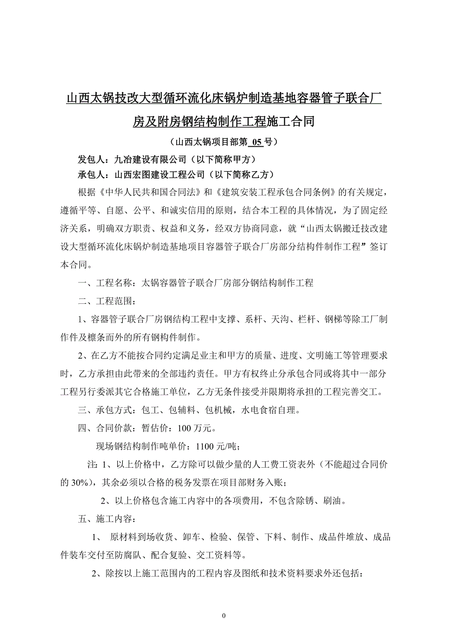 太锅高志强制作合同_第1页