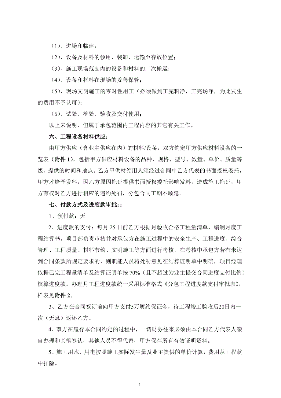 太锅高志强制作合同_第2页