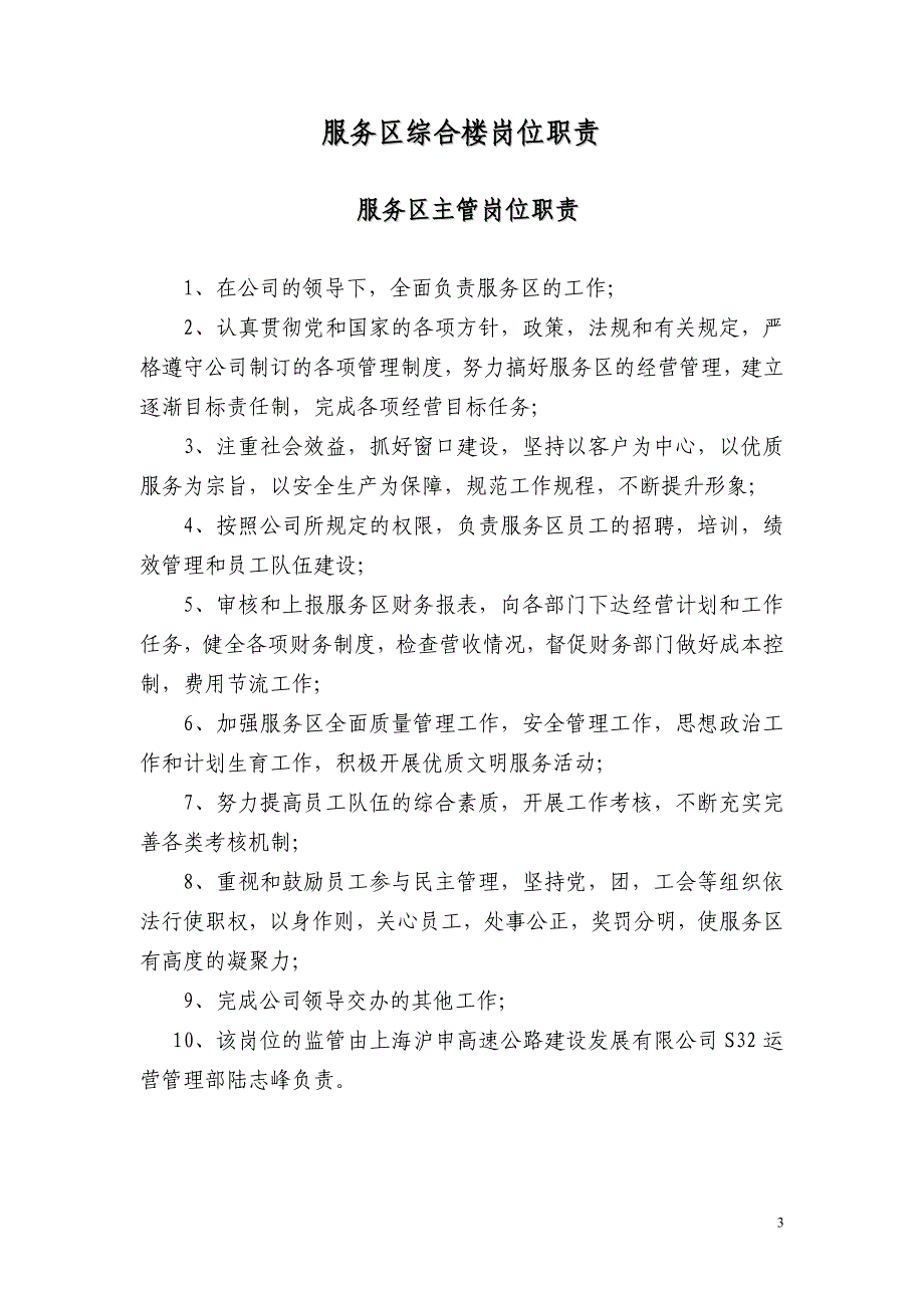 服务区岗位职责_第3页