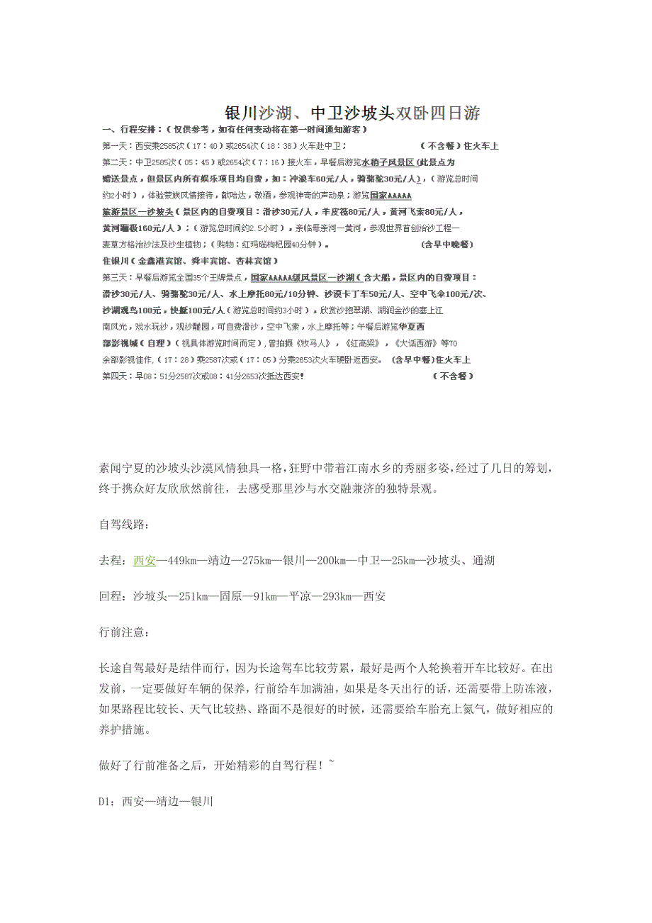 银川5日自驾游_第1页