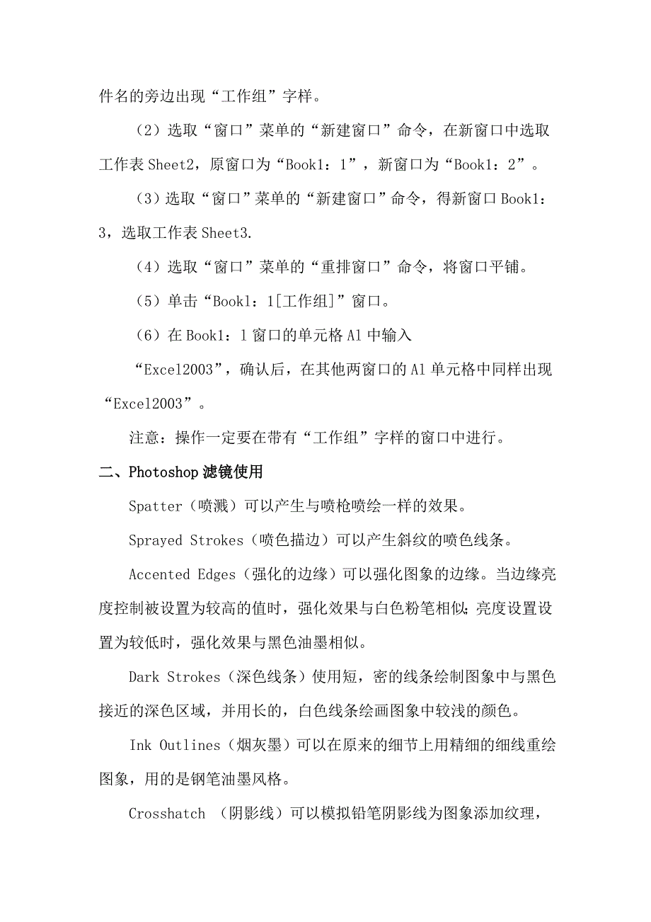 全国职称计算机考试辅导资料精选(上)_第2页