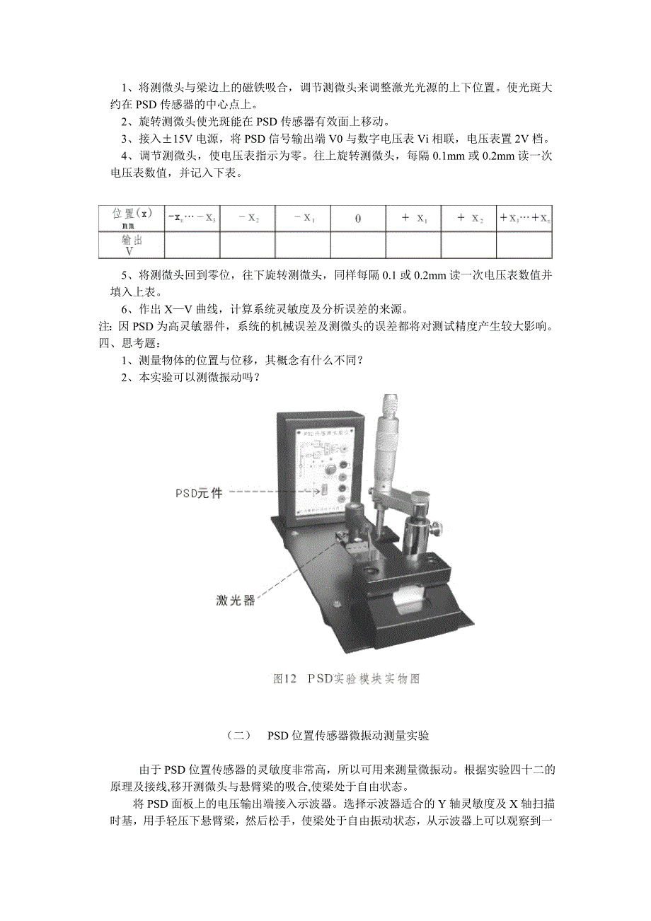 《光电检测》实验讲义(学生)_第4页