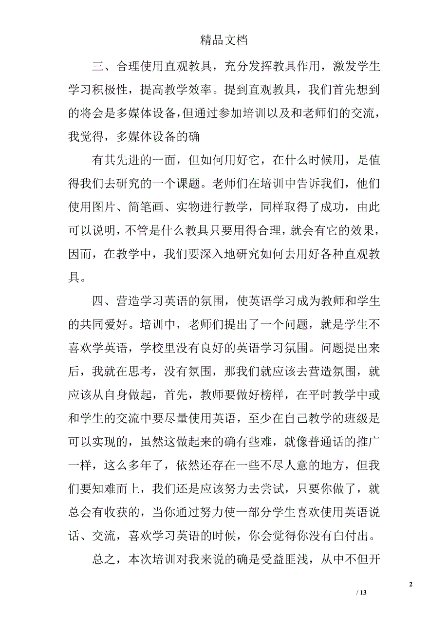 公司英语培训总结精选 _第2页