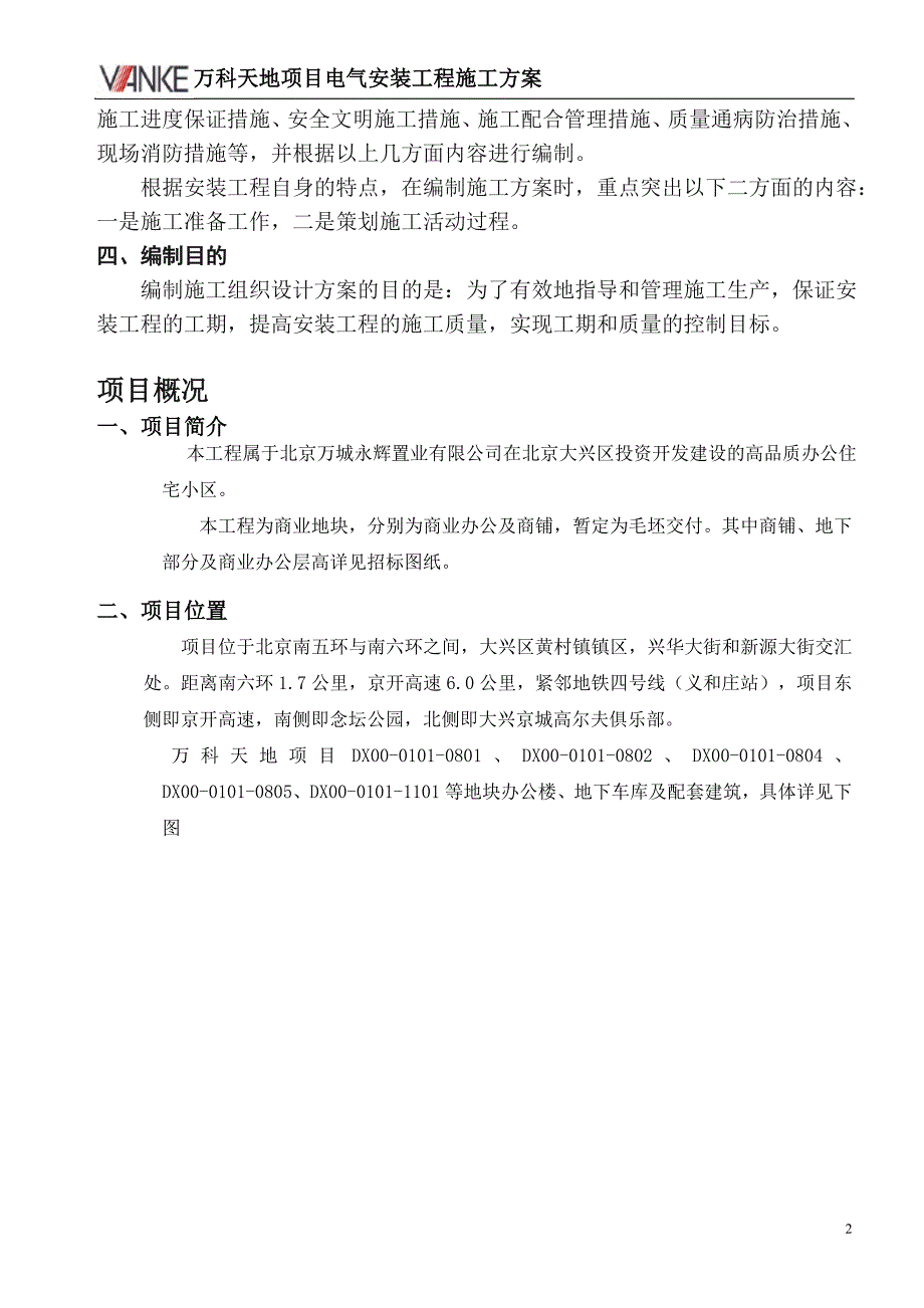 万科天地电气施工组织设计_第3页