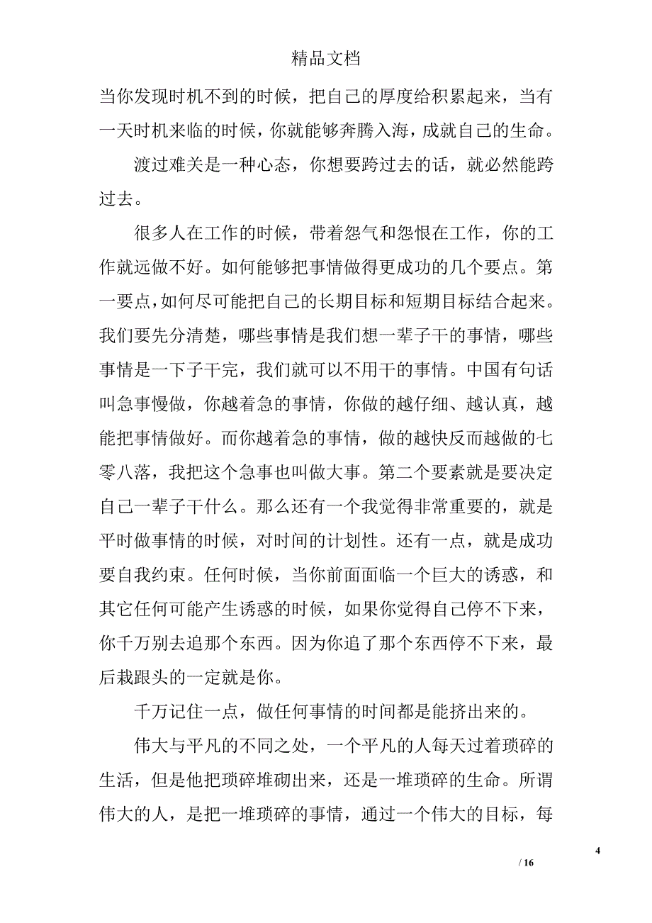 演讲稿励志精选 _第4页