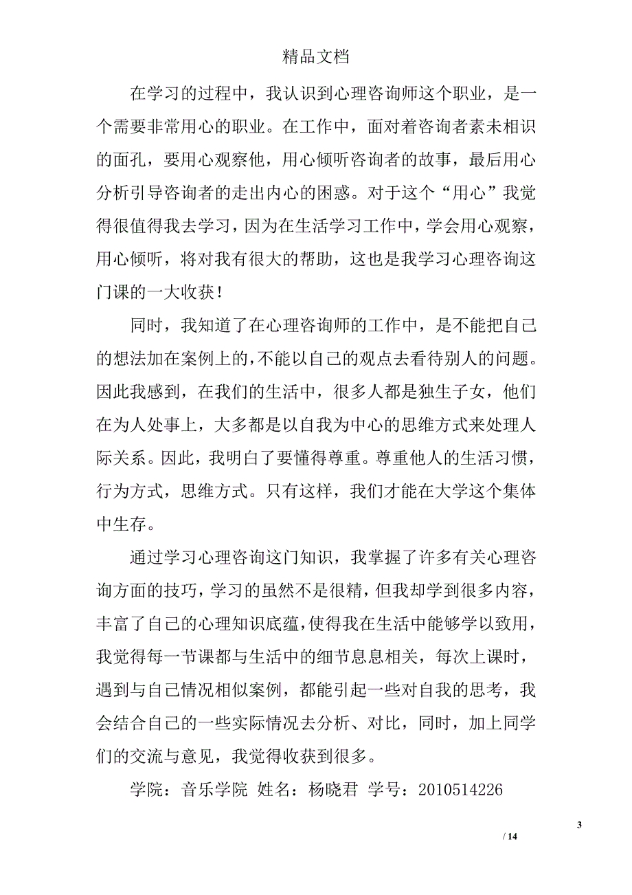 心理咨询师心得体会精选 _第3页