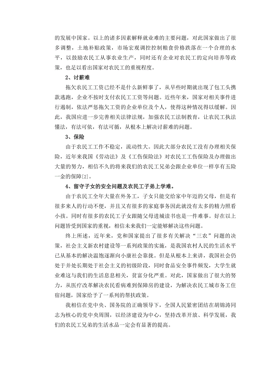 新生代农民工思想状况调查分析_第3页