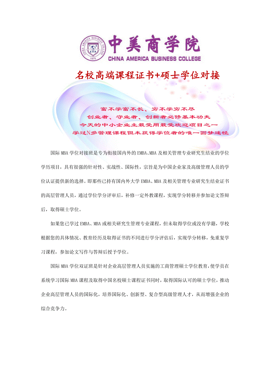 中美商学院-人民大学mba_管理学_高等教育_教育专区_第1页