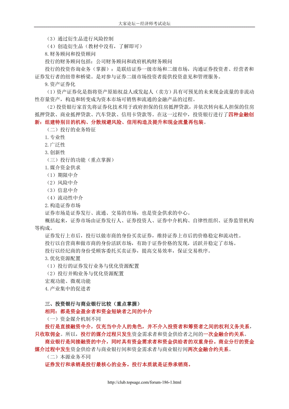 2010中级经济师-金融专业知识学习讲义0501_第2页