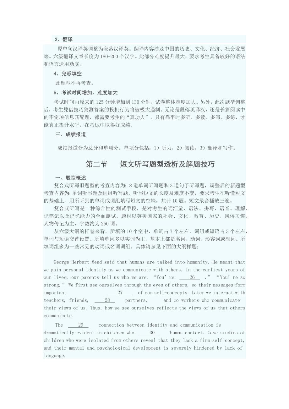 星火名师深层透析四六级新题型及解题技巧_第3页