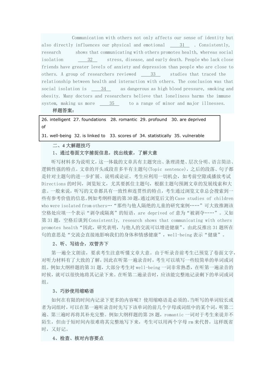 星火名师深层透析四六级新题型及解题技巧_第4页