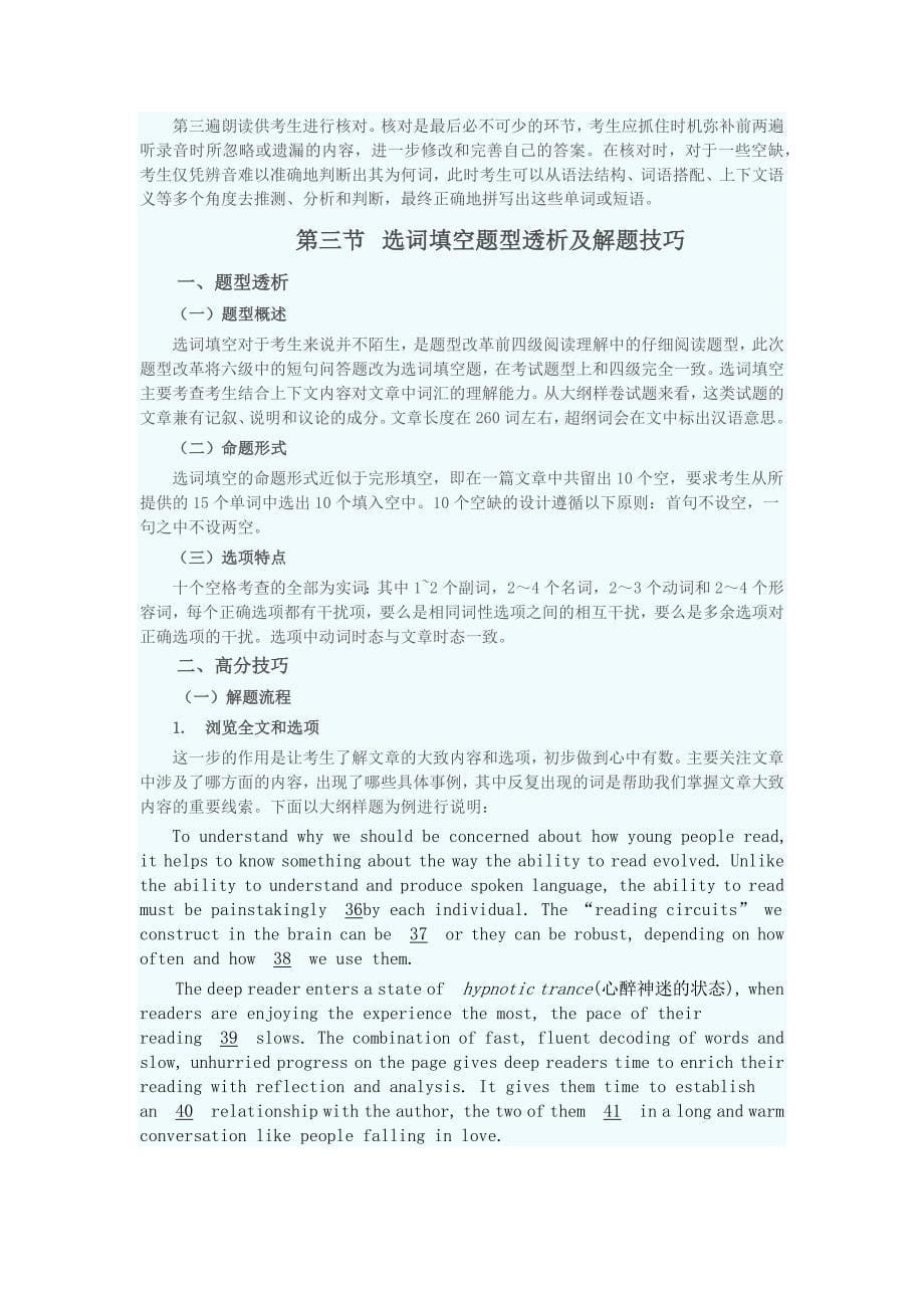 星火名师深层透析四六级新题型及解题技巧_第5页