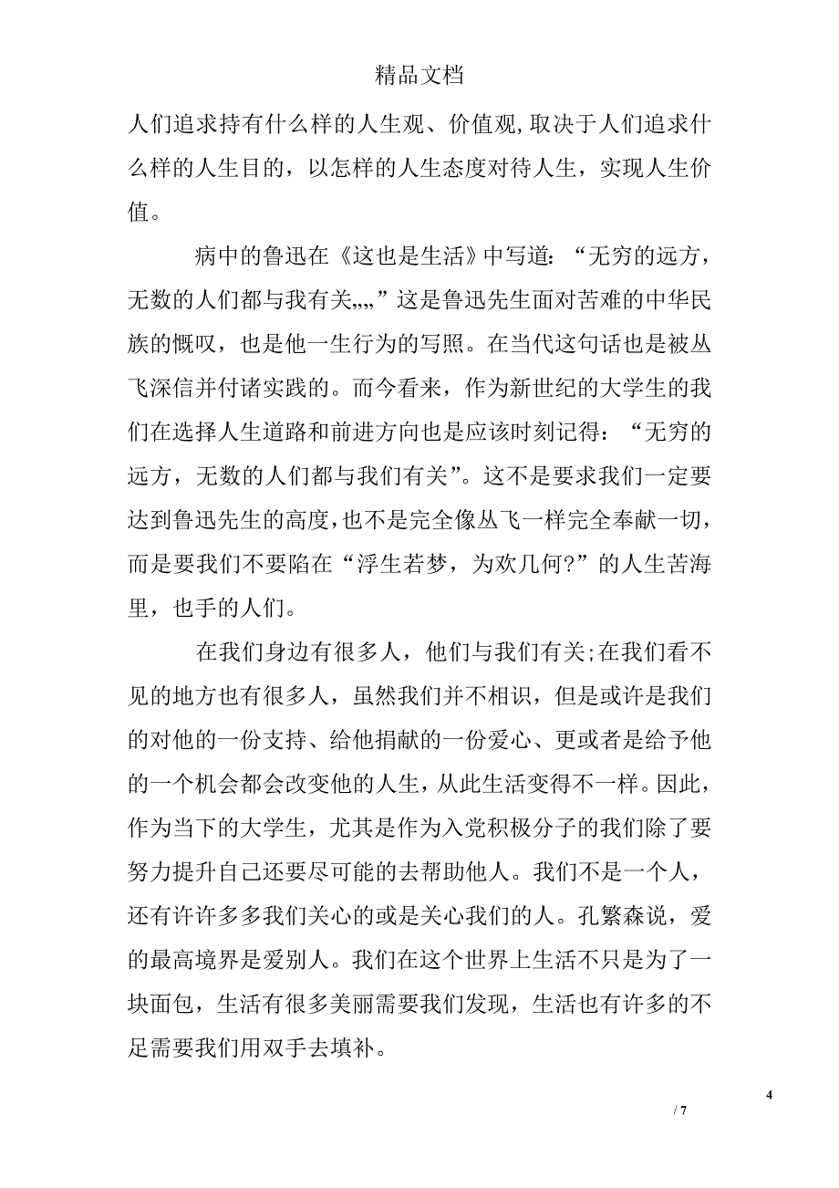 2017年7月入党思想汇报精选 _第4页