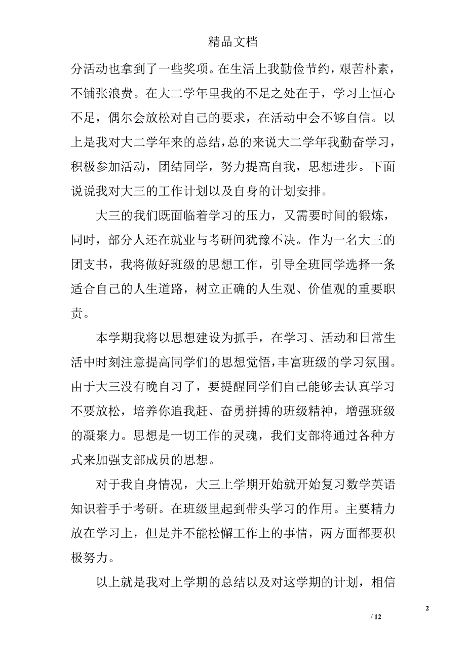 大三团支部工作计划精选 _第2页