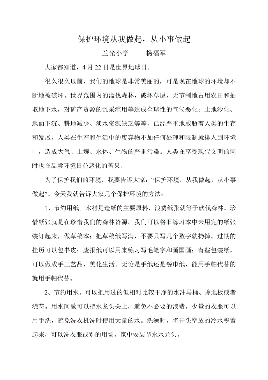 保护环境国旗下讲话_第1页