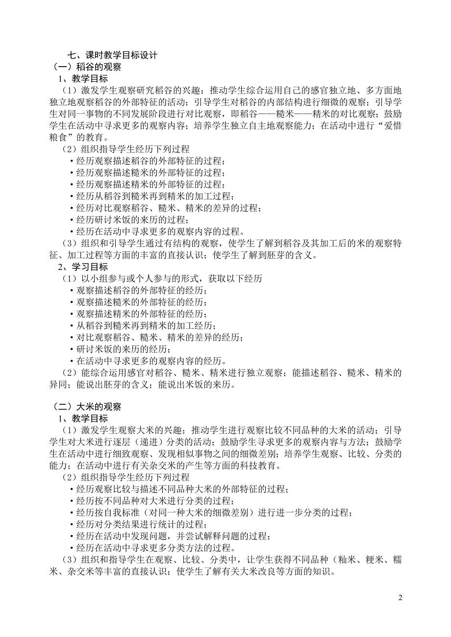 《米饭和淀粉单元》教学辅导材料_第3页