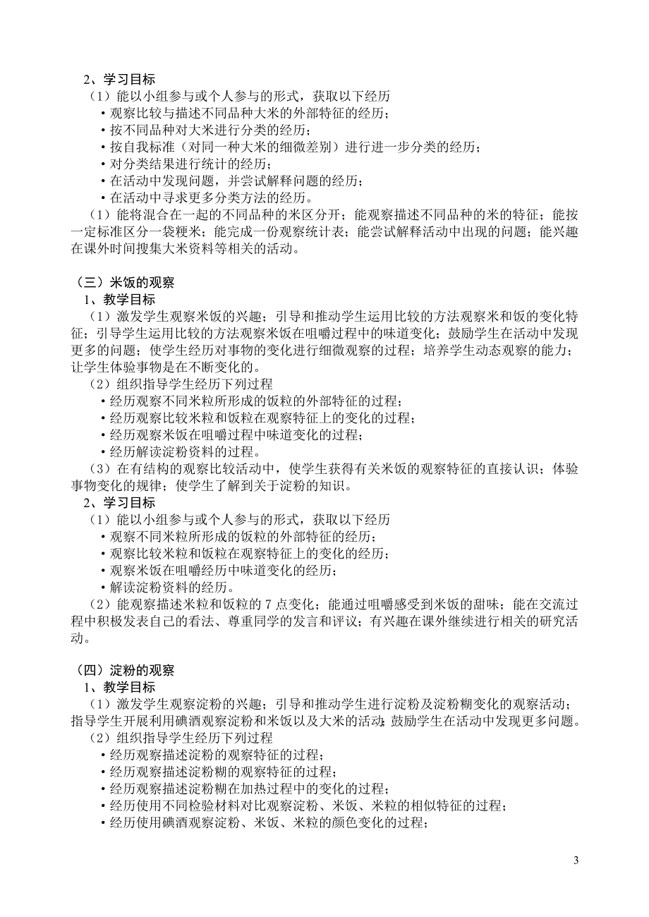 《米饭和淀粉单元》教学辅导材料_第4页